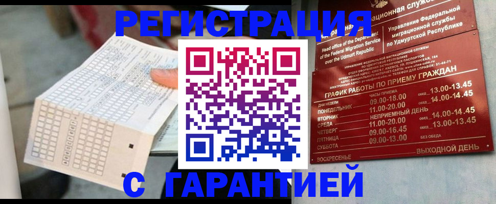 прописка иностранных граждан в Байкальске