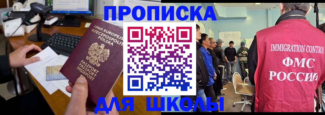 прописка для работы в Байкальске